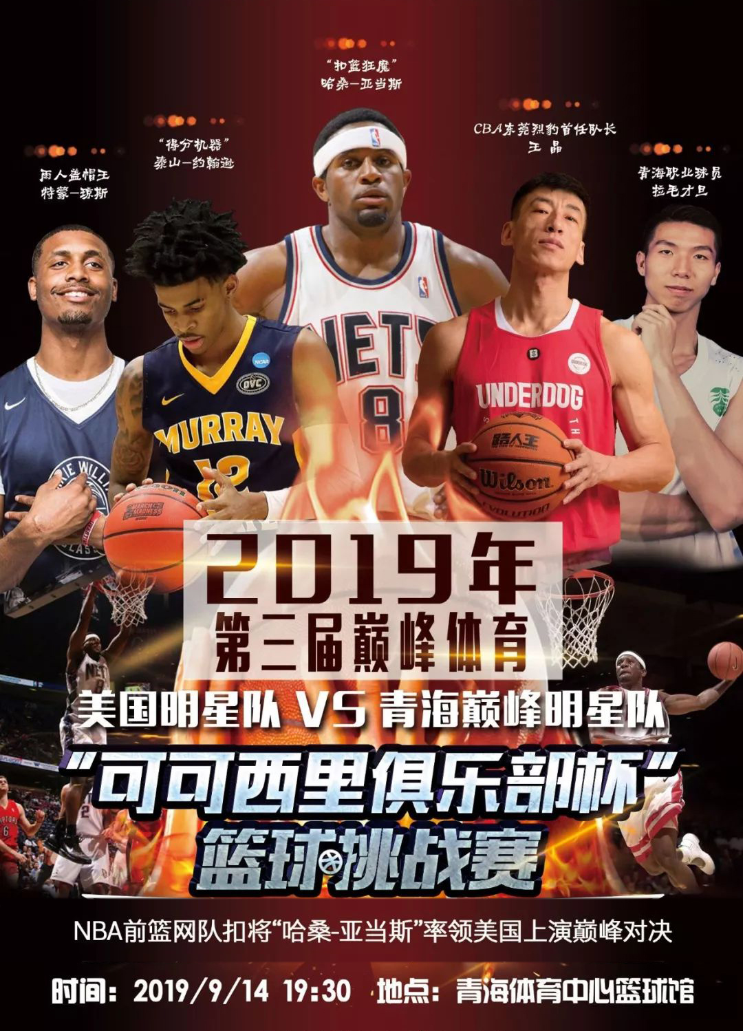 为球迷